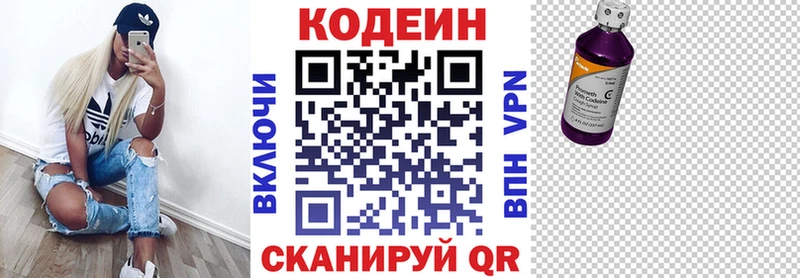 Codein напиток Lean (лин)  Медынь 